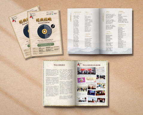 HuaXia_Program_Book.jpg